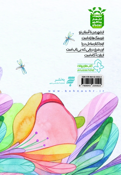 صحن تو تنها در خراسان نیست